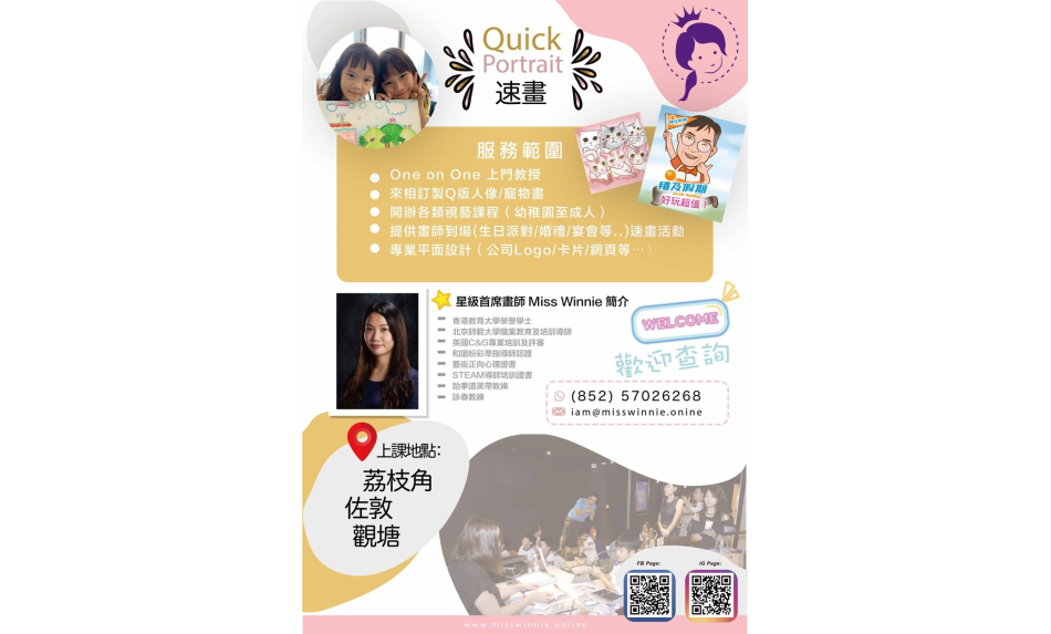 插畫師Miss Winnie2