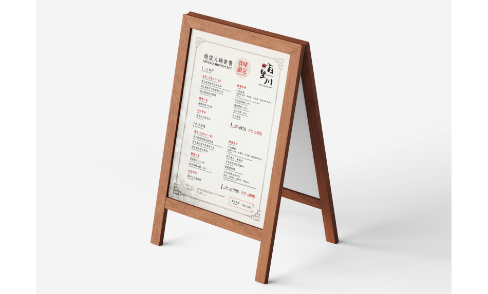 百里川 - Menu 05