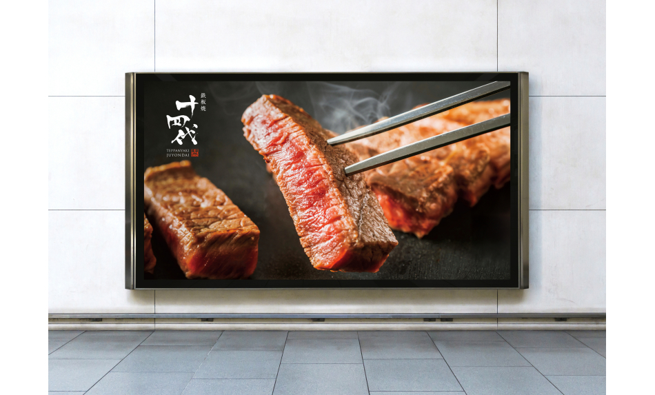 十四代 - Branding Ad 03