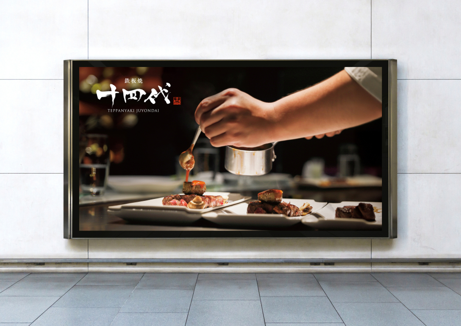 十四代 - Branding Ad 04