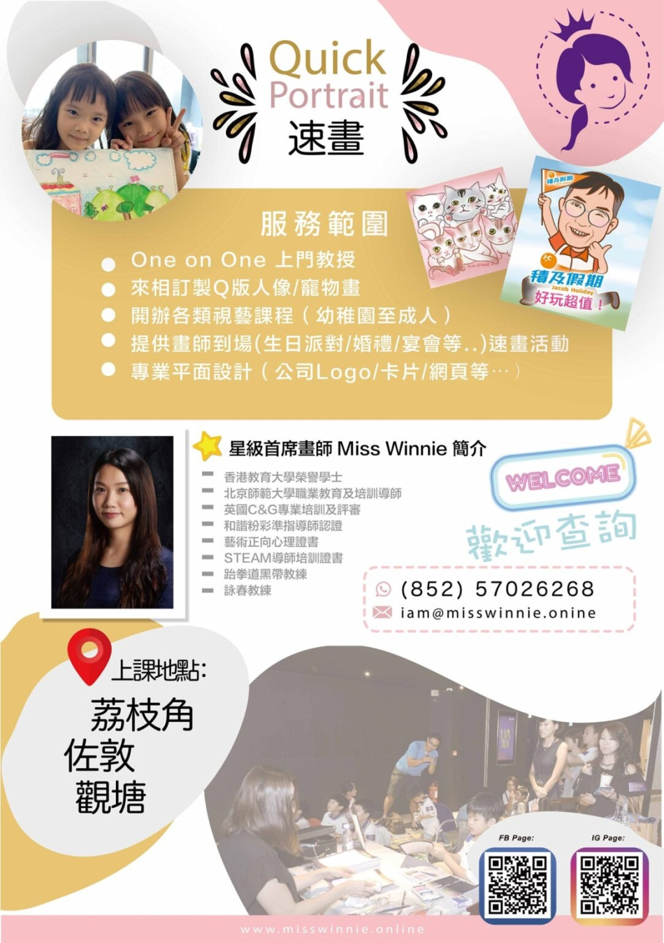 插畫師Miss Winnie2